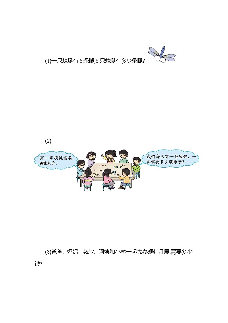 人教版二年级上册 第六单元测试卷（二）03