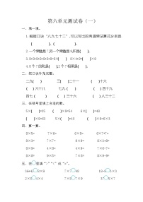 小学数学6 表内乘法（二）综合与测试单元测试当堂达标检测题