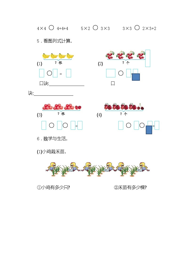 人教版二年级上册 第四单元测试卷（二）03