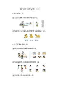 数学二年级上册5 观察物体（一）单元测试同步训练题