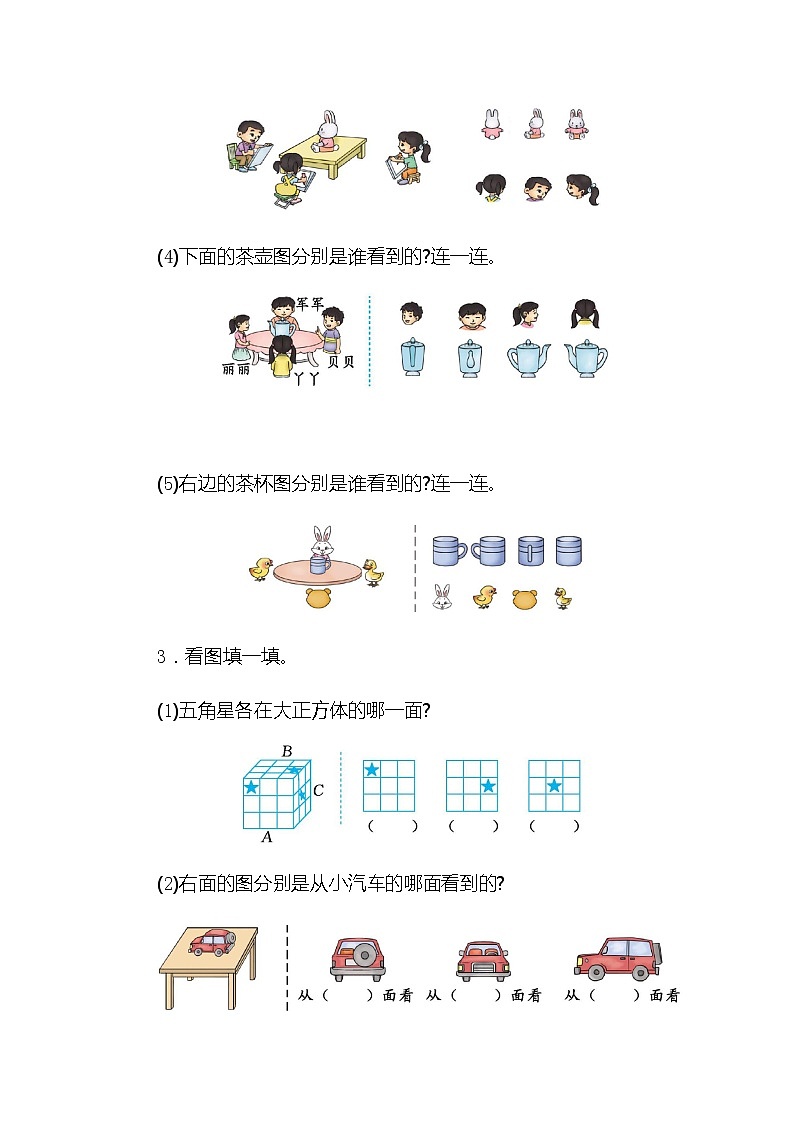 人教版二年级上册 第五单元测试卷（二）02