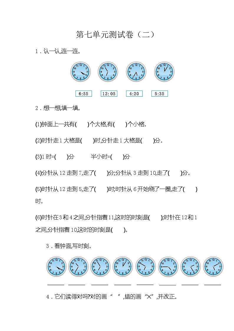 人教版二年级上册 第七单元测试卷（二）01