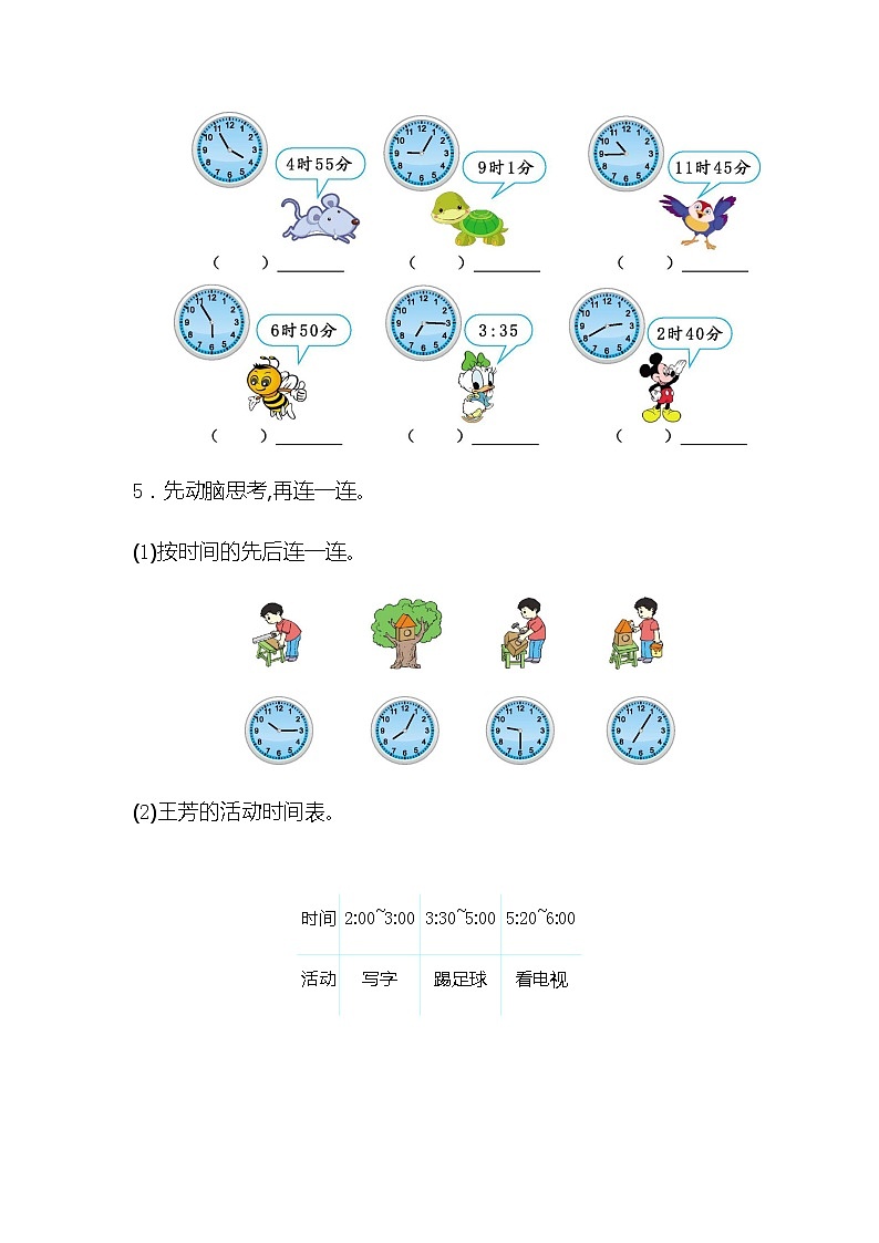 人教版二年级上册 第七单元测试卷（二）02