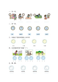 数学人教版7 认识时间单元测试课时练习