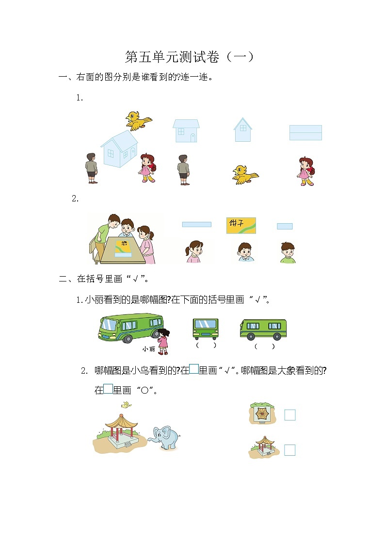 人教版二年级上册 第五单元测试卷（一）01