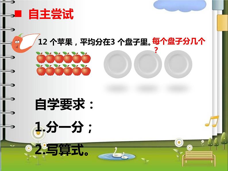 二年级下册数学课件-5 认识除法竖式   西师大版04