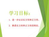 二年級下冊數(shù)學課件-4 認識圖形 -  西師大版