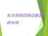 二年級下冊數(shù)學課件-4 認識圖形 -  西師大版