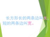 二年級下冊數(shù)學課件-4 認識圖形 -  西師大版