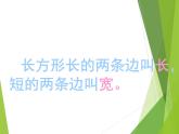 二年级下册数学课件-4 认识图形 -  西师大版