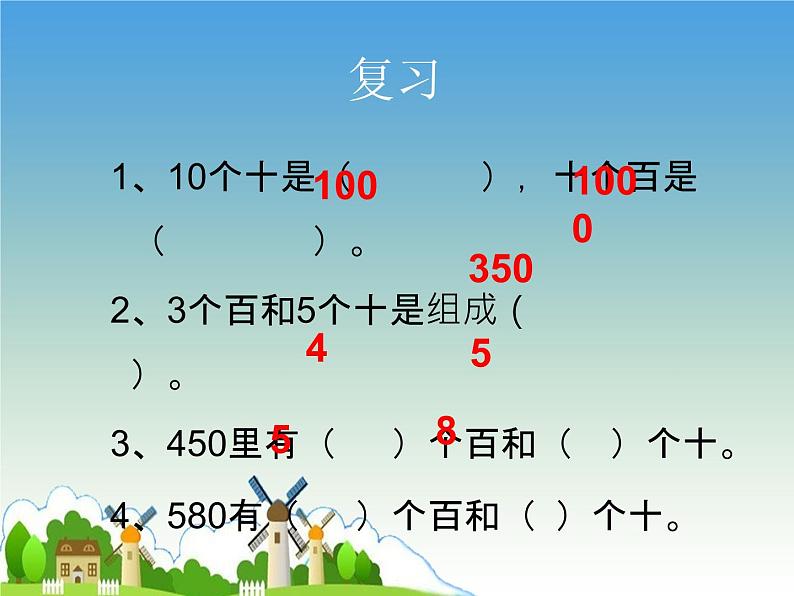 二年级下册数学课件-3 整十、整百数相加减（2） - 西师大版第2页