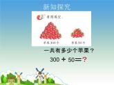 二年级下册数学课件-3 整十、整百数相加减（2） - 西师大版