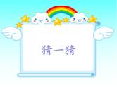 二年级下册数学课件-3 《探索规律》 - 西师大版