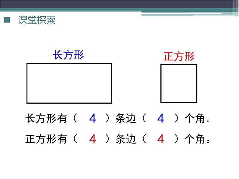 二年级下册数学课件-4 认识长方形和正方形 - 西师大版第3页