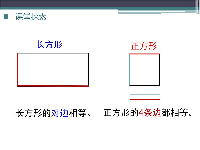 二年级下册数学课件-4 认识长方形和正方形 - 西师大版第4页