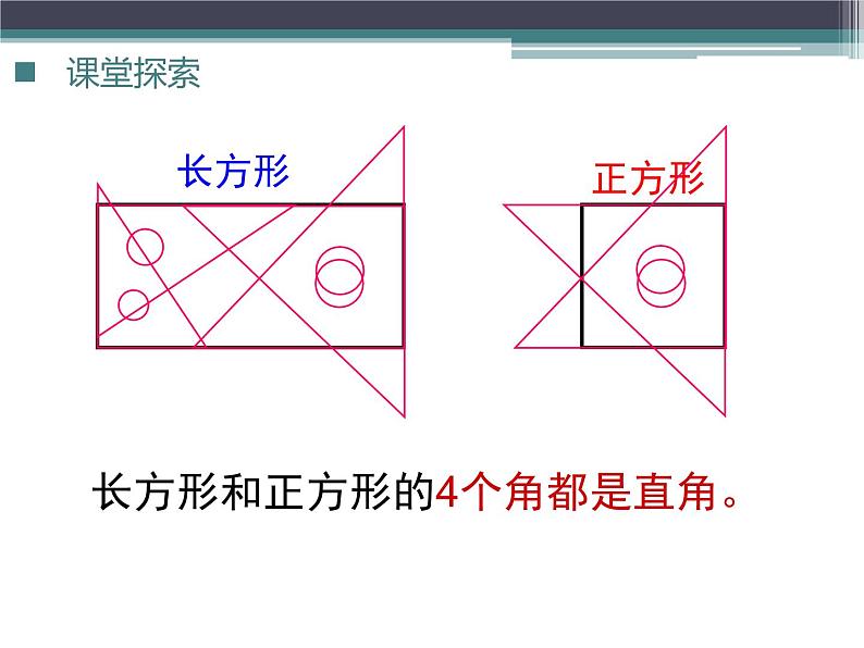 二年级下册数学课件-4 认识长方形和正方形 - 西师大版第5页