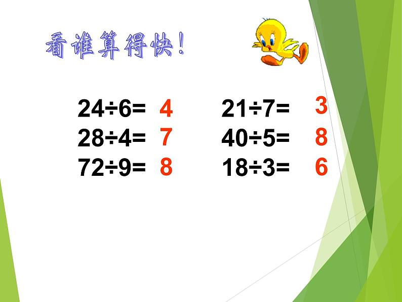 二年级下册数学课件-5 有余数的除法  西师大版第3页