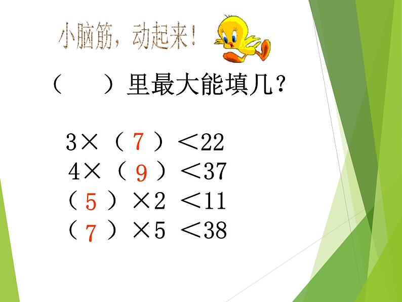 二年级下册数学课件-5 有余数的除法  西师大版第4页