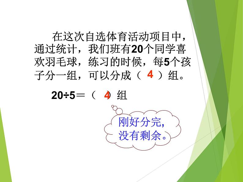 二年级下册数学课件-5 有余数的除法  西师大版第5页