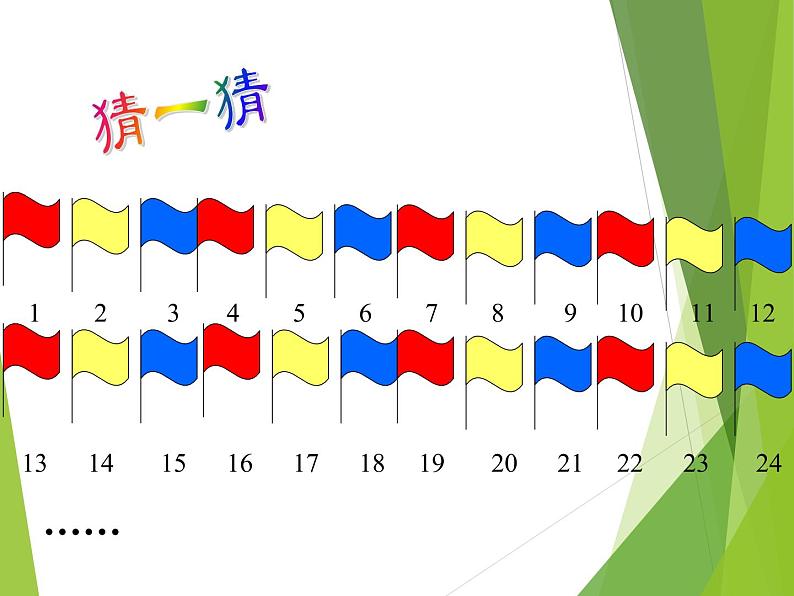 二年级下册数学课件-5 有余数的除法   西师大版第2页