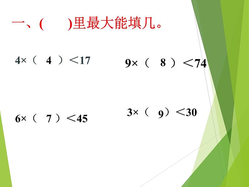 二年级下册数学课件-5 有余数的除法   西师大版第3页