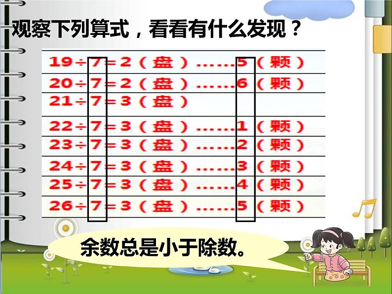 二年级下册数学课件-5 有余数的除法     西师大版第8页