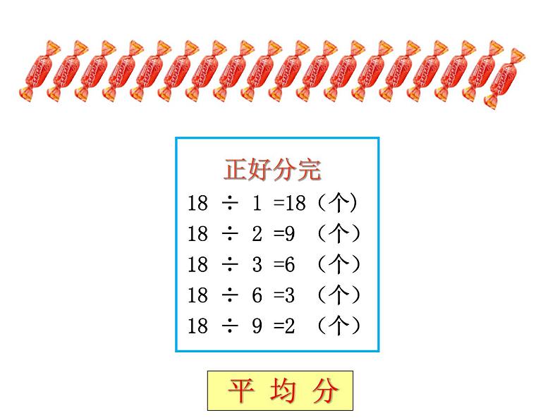 二年级下册数学课件-5 有余数的除法 西师大版第8页