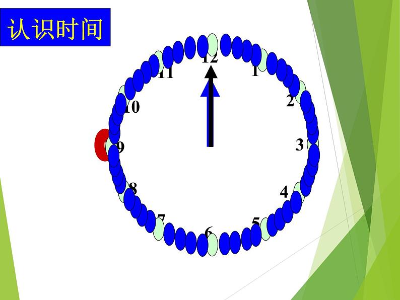 二年级下册数学课件-6 时分秒 - 西师大版04