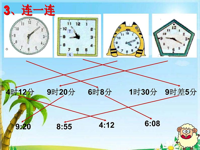 二年级下册数学课件-6 时分秒 -  西师大版04