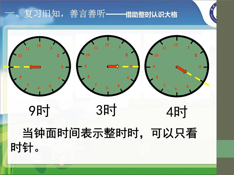 二年级下册数学课件-6 分的认识  - 西师大版第8页