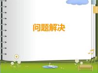 小学西师大版2.用米作单位量长度授课课件ppt