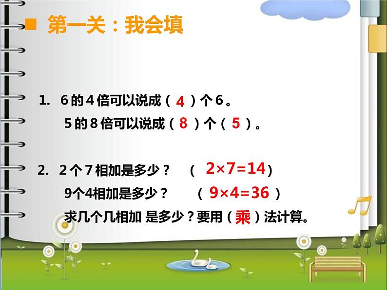 二年级上册数学课件-5问题解决 - 西师大版02