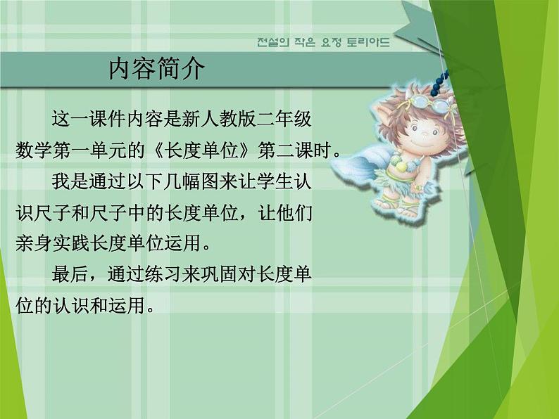 二年级上册数学课件-5 测量长度 - 西师大版02