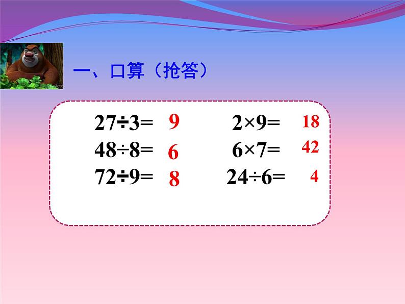 二年级上册数学课件-5用除法解决问题 - 西师大版03