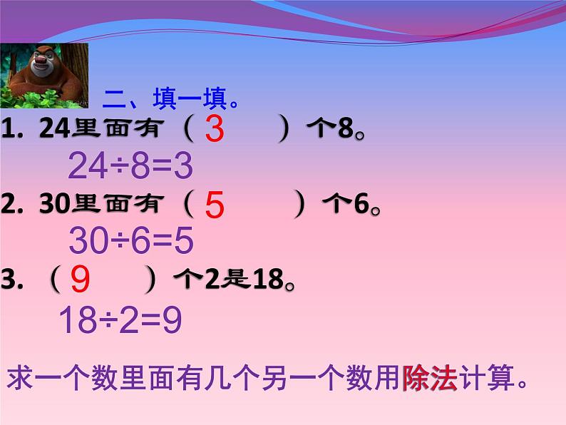 二年级上册数学课件-5用除法解决问题 - 西师大版04