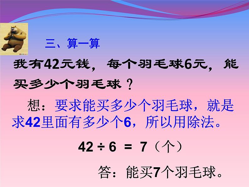 二年级上册数学课件-5用除法解决问题 - 西师大版05