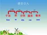 二年级下册数学课件-2 长度单位之间换算 - 西师大版