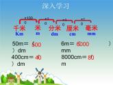 二年级下册数学课件-2 长度单位之间换算 - 西师大版