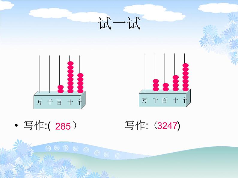 二年级下册数学课件-1 万以内数的认识- 西师大版05