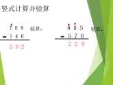 二年级下册数学课件-3 三位数的加减法 - 西师大版