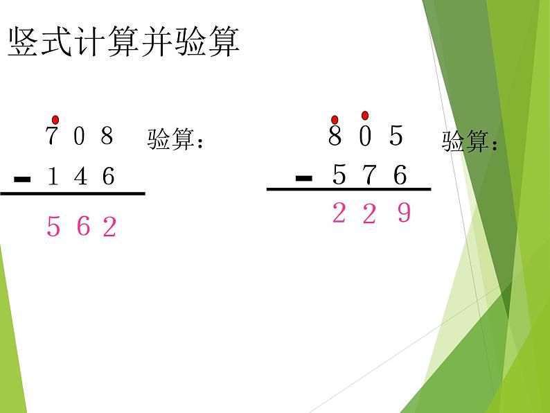 二年级下册数学课件-3 三位数的加减法 - 西师大版04