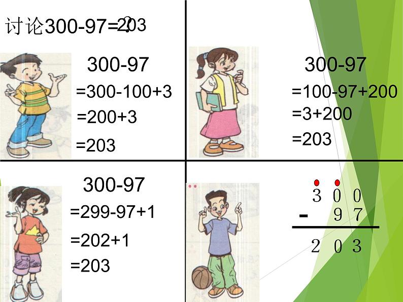 二年级下册数学课件-3 三位数的加减法 - 西师大版06