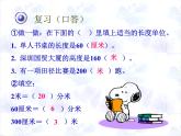 二年级下册数学课件-2 长度单位之间换算  - 西师大版