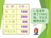 二年级下册数学课件-1 万以内数的认识-  西师大版