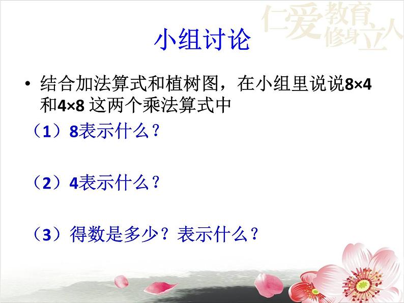 二年级上册数学课件-1 表内乘法（一）- 西师大版04