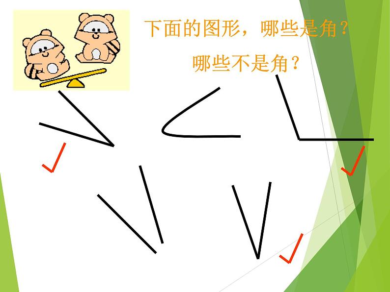 二年级上册数学课件-2 角的初步认识- 西师大版第4页