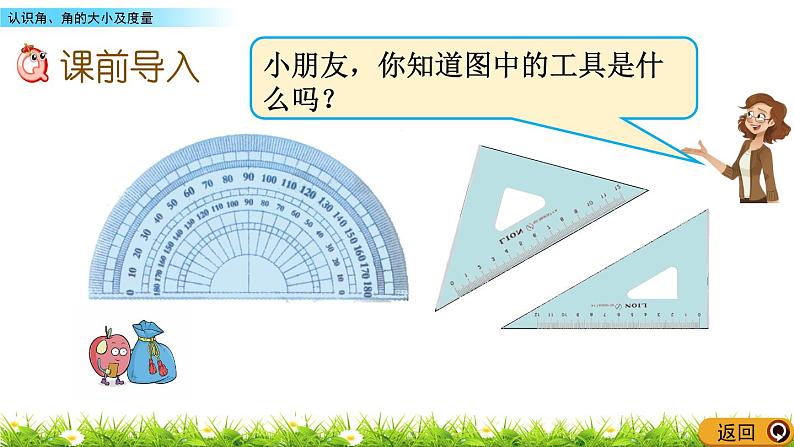 4.3 认识角、角的大小及度量  PPT课件02