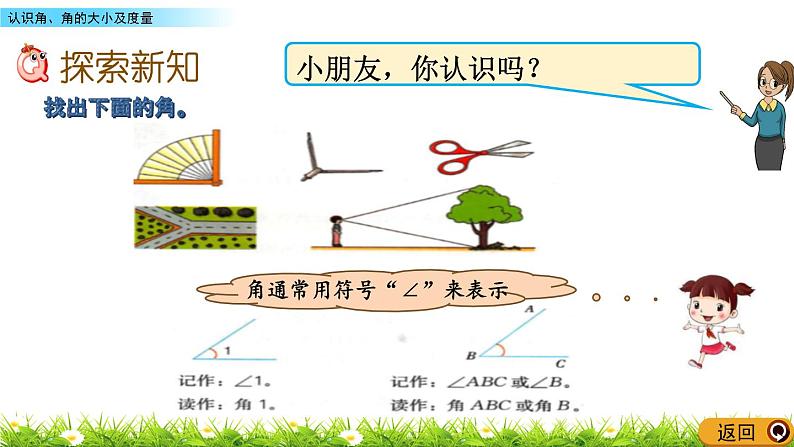 4.3 认识角、角的大小及度量  PPT课件03