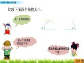 4.3 认识角、角的大小及度量  PPT课件