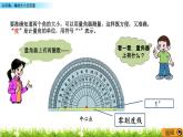 4.3 认识角、角的大小及度量  PPT课件